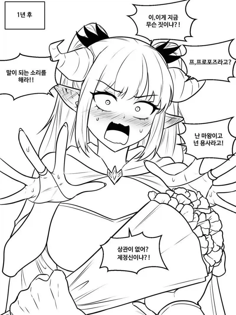마왕과 용사.manhwa_3.webp