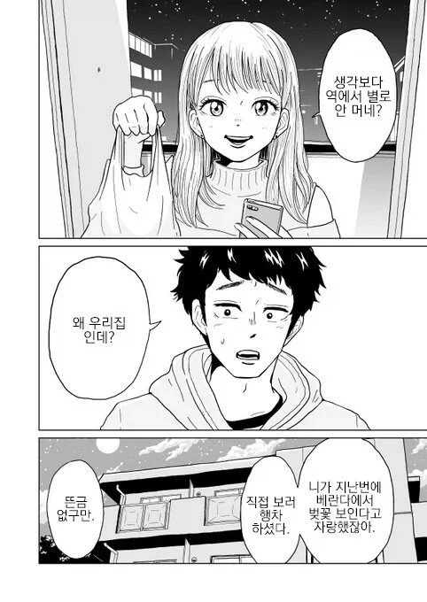 연애 경험을 쌓는 만화.manwha 이미지 11
