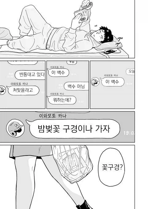 여사친이랑 벚꽃구경 가는.manhwa_2.webp