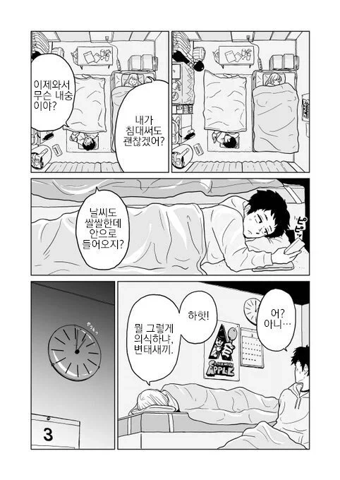 여사친이랑 벚꽃구경 가는.manhwa_10.webp