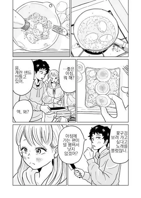 여사친이랑 벚꽃구경 가는.manhwa_14.webp