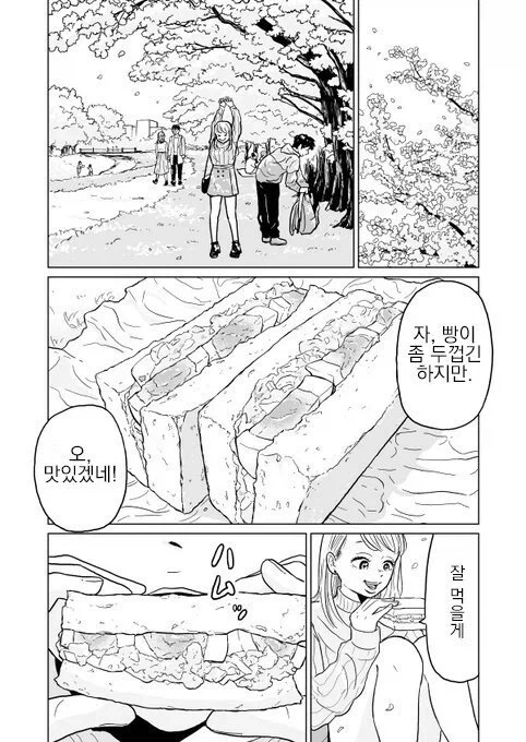 여사친이랑 벚꽃구경 가는.manhwa_15.webp