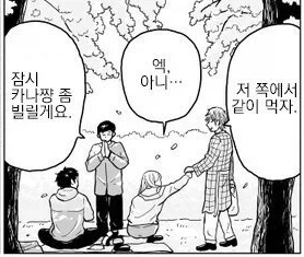 여사친이랑 벚꽃구경 가는.manhwa_18.webp