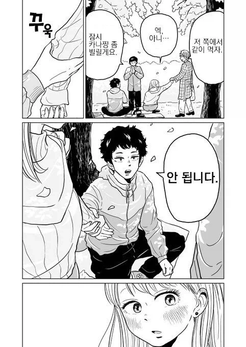 여사친이랑 벚꽃구경 가는.manhwa_20.webp