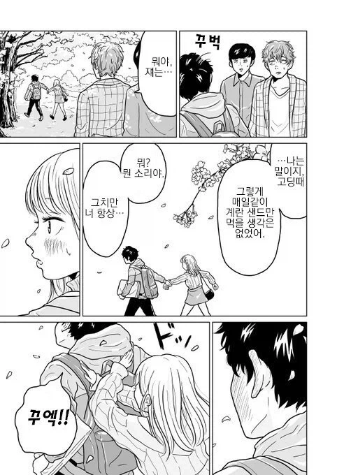 여사친이랑 벚꽃구경 가는.manhwa_21.webp