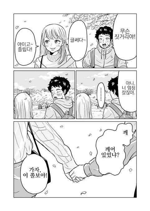 여사친이랑 벚꽃구경 가는.manhwa_22.webp