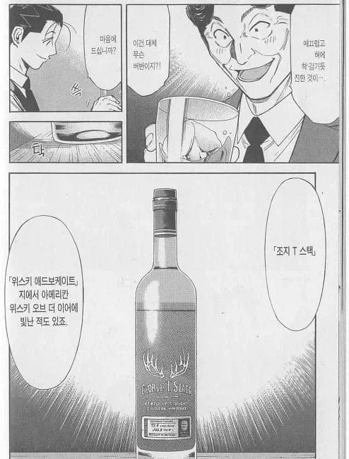 버번 아무거나 달라고 하셨죠?.manhwa_2.webp