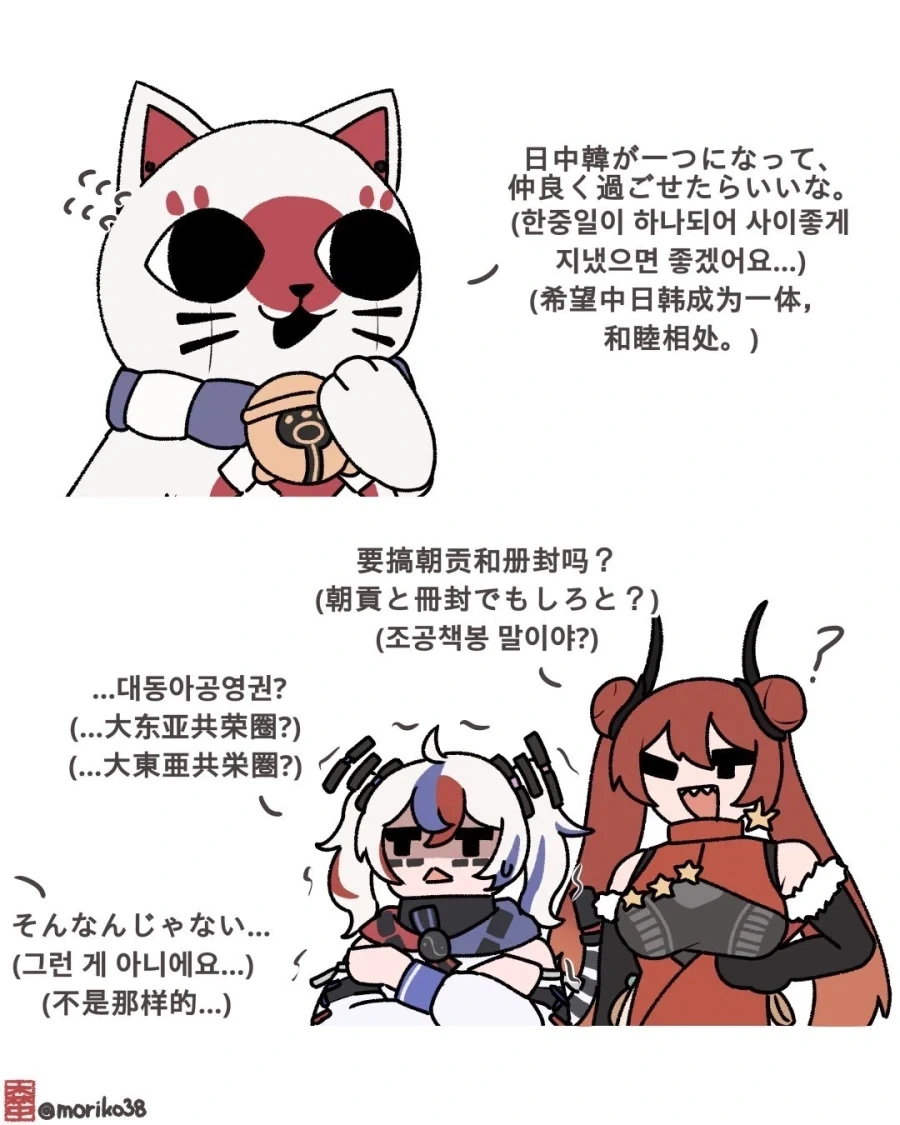 국기무스메)사이좋은 한중일쟝.comic_11.webp