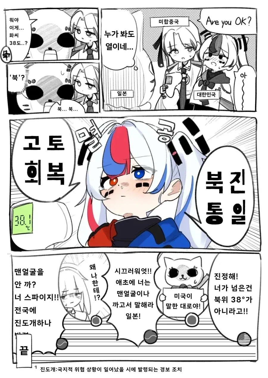 국기무스메)사이좋은 한중일쟝.comic_17.webp