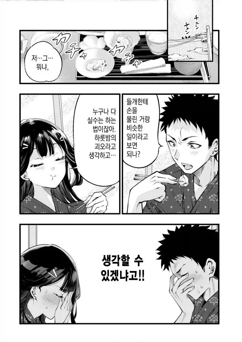 친구끼리 출장지가 겹치는 만화_3.webp