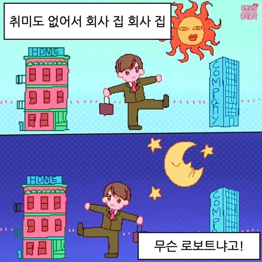 결혼은 말이 재미 없는 사람하고 해라 manhwa_2.webp