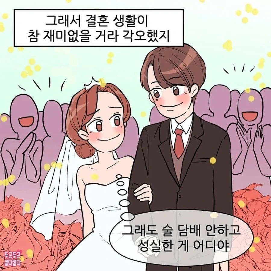 결혼은 말이 재미 없는 사람하고 해라 manhwa_3.webp