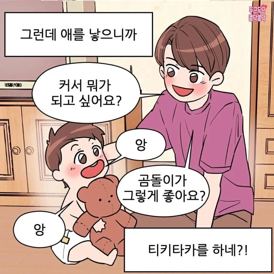 결혼은 말이 재미 없는 사람하고 해라 manhwa_4.webp