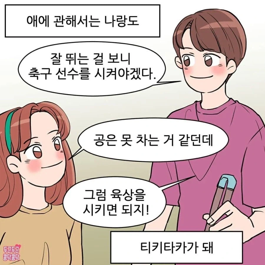 결혼은 말이 재미 없는 사람하고 해라 manhwa_6.webp