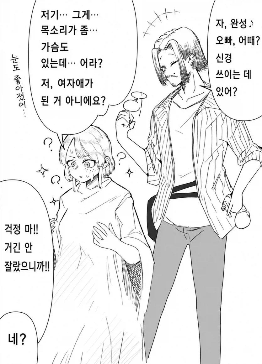 엄청 귀엽게 잘라주는 미용사.manga_2.webp