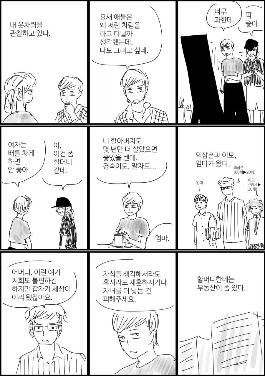 스무살이 되는 빔이 하늘에서 떨어졌다 .manwha_2.webp