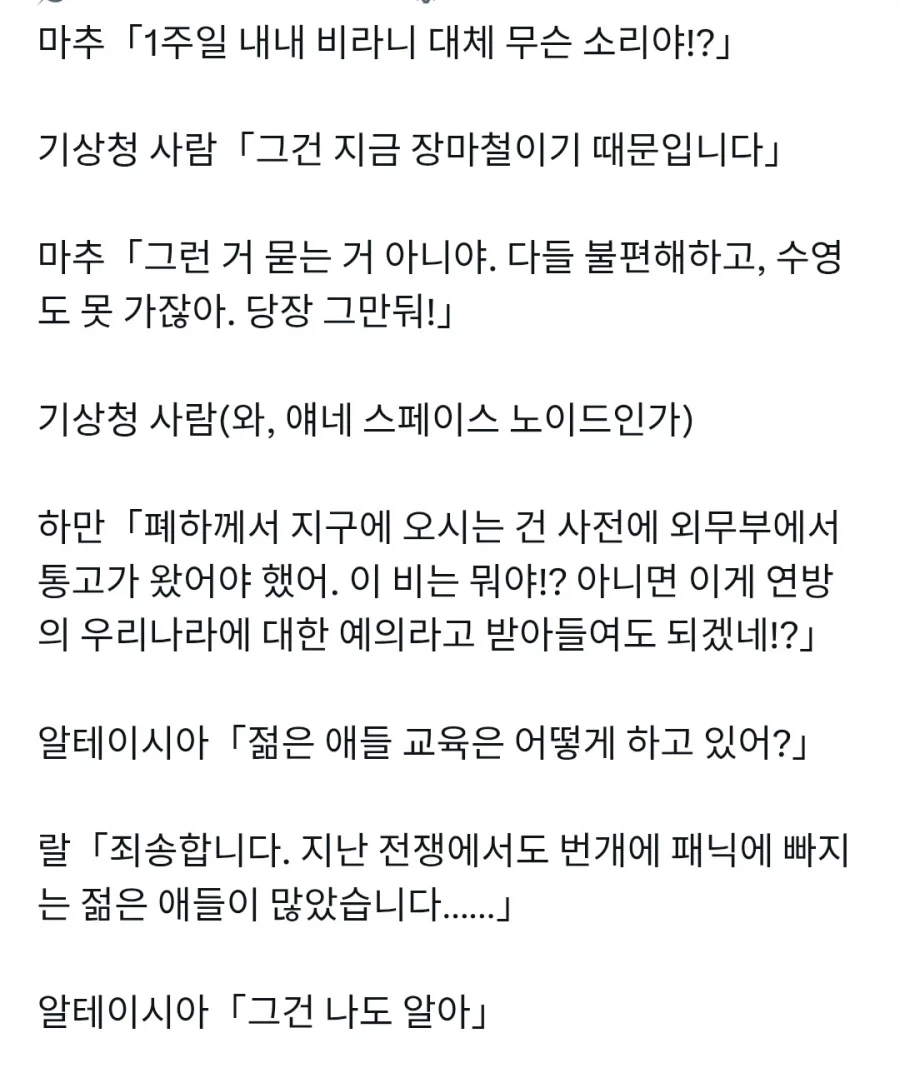 스페이스노이드는 이해못하는 지구의 날씨_2.webp