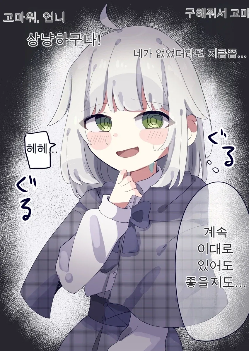 안드로이드가 갑자기 집으로 배달되는 클리셰.manga 이미지 7