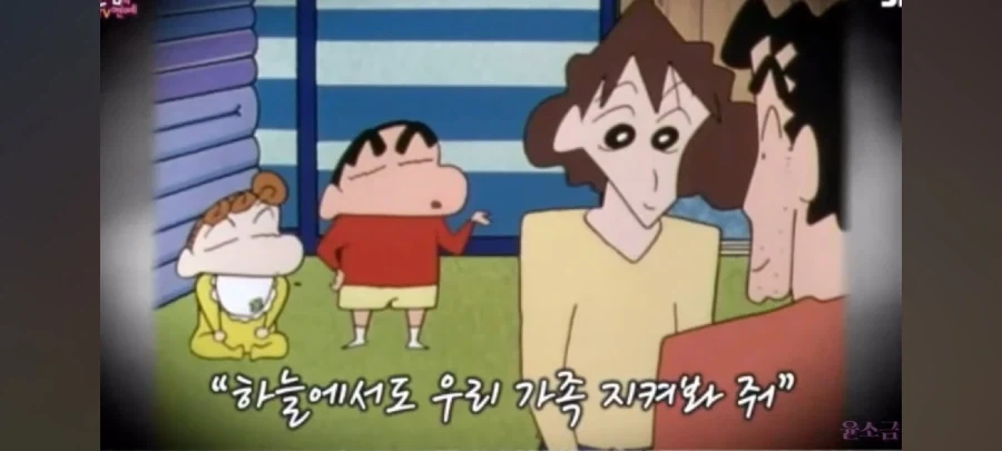 짱구 엄마 성우가 짱구 아빠에게 보내는 마지막 인사.jpg_7.webp
