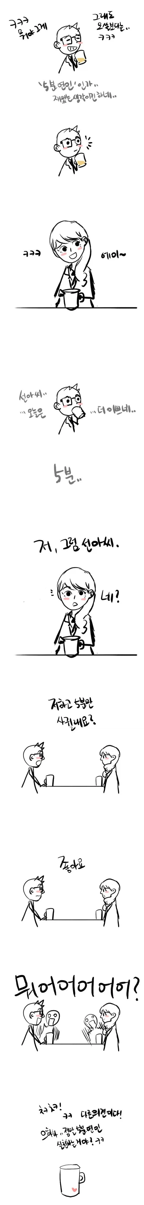 모쏠이 술자리에서 커플이 되는 manhwa_2.webp
