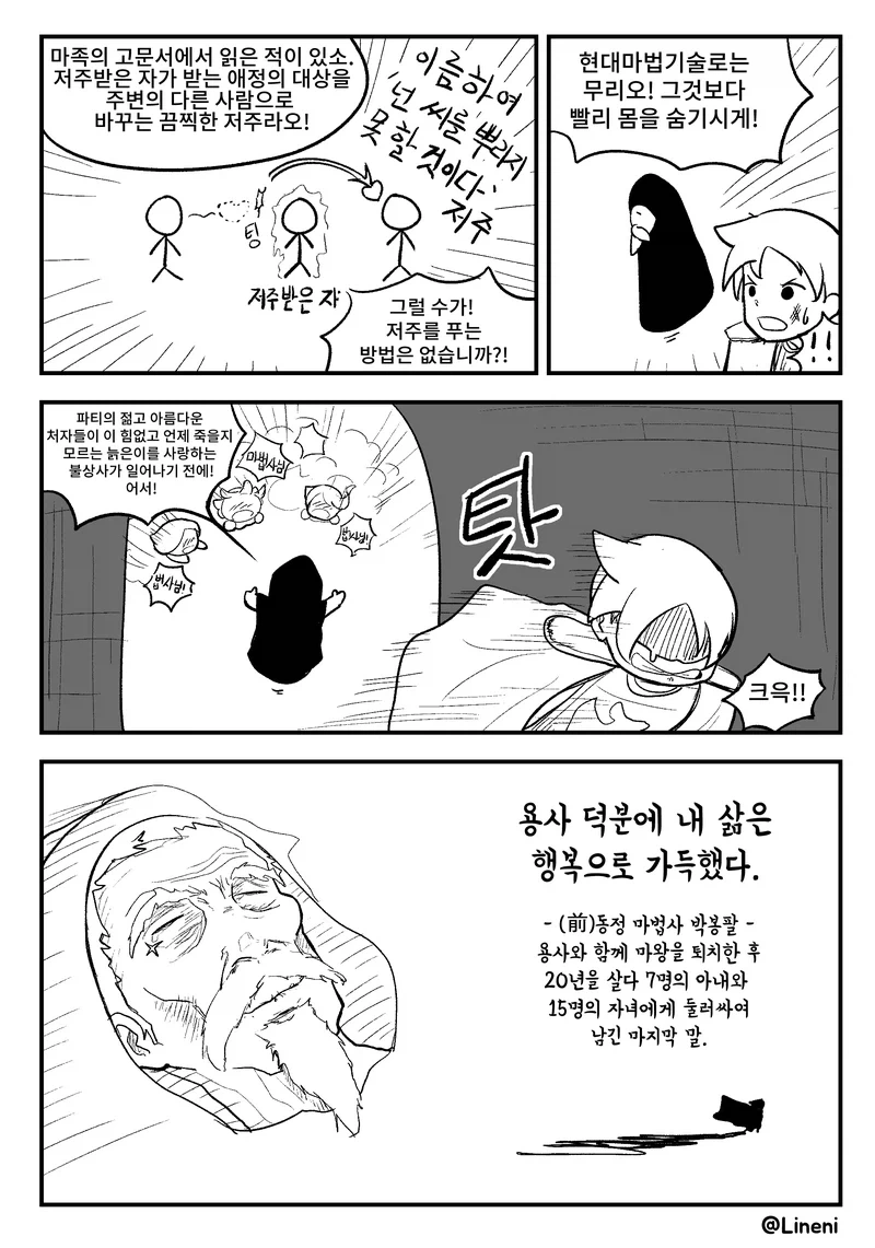 용사가 되면 생기는 일 manhwa_2.webp