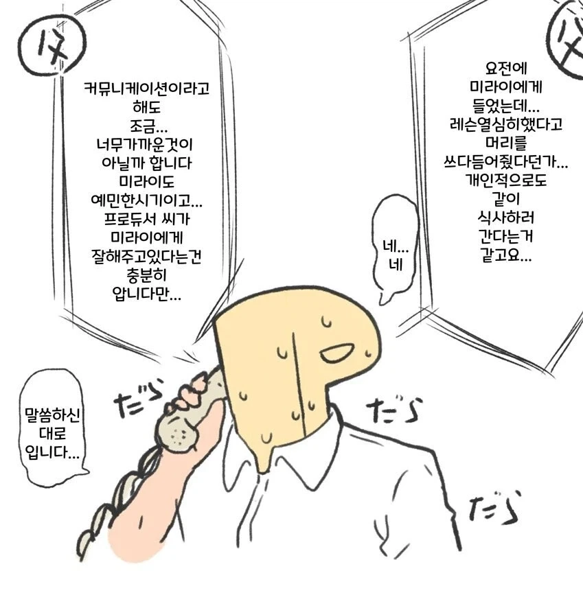 안드로이드가 갑자기 집으로 배달되는 클리셰.manga 이미지 6