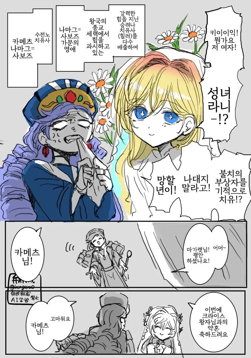 안드로이드가 갑자기 집으로 배달되는 클리셰.manga 이미지 2