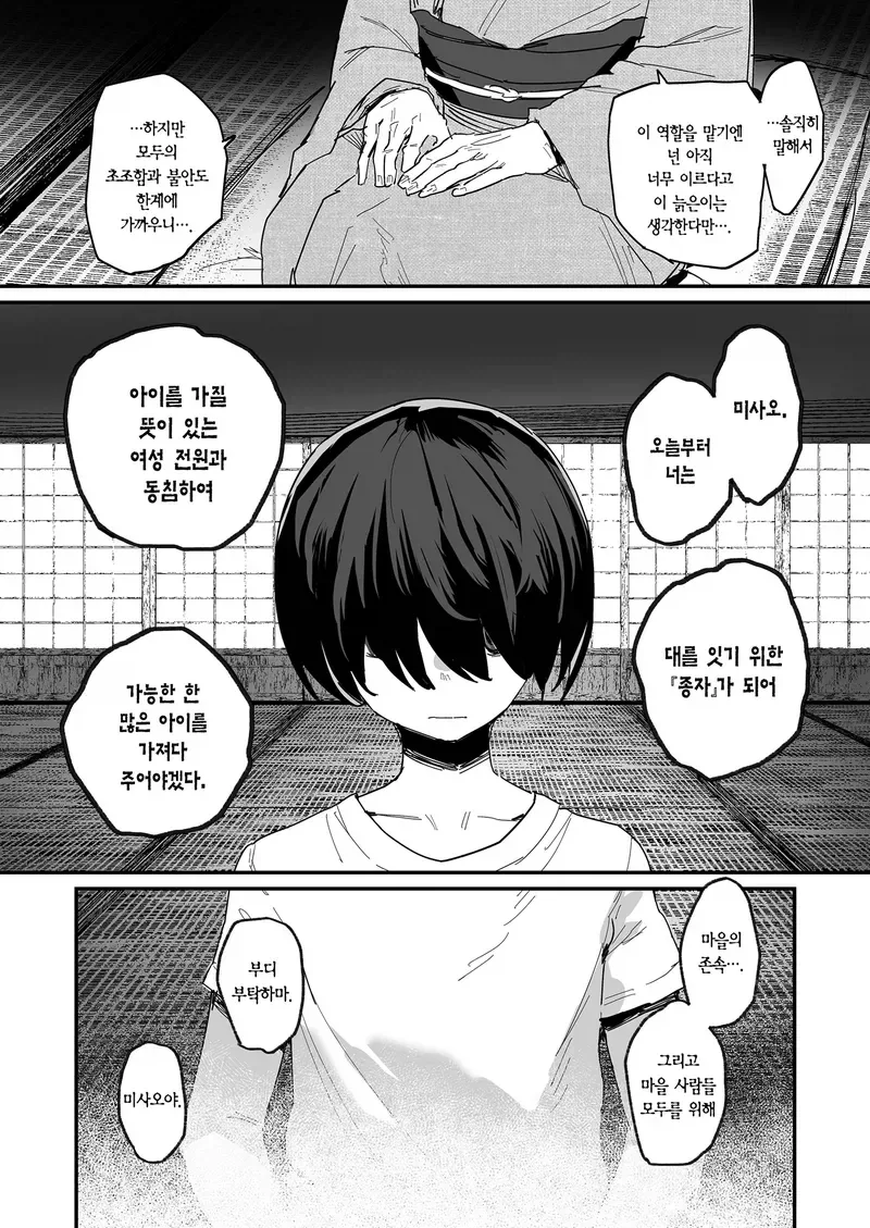 마을을 번성시켜야 하는.manga_2.webp