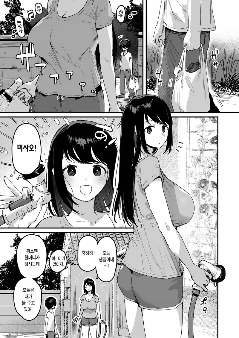 마을을 번성시켜야 하는.manga_3.webp