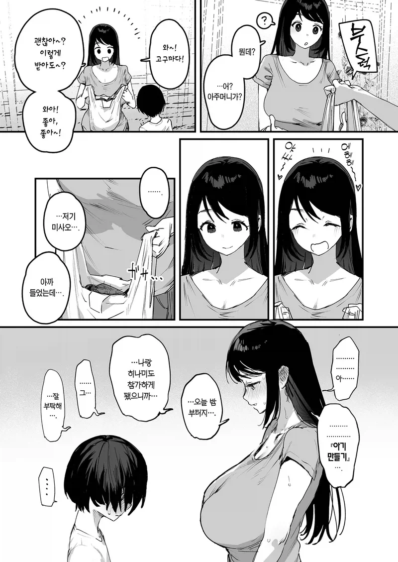 마을을 번성시켜야 하는.manga_4.webp