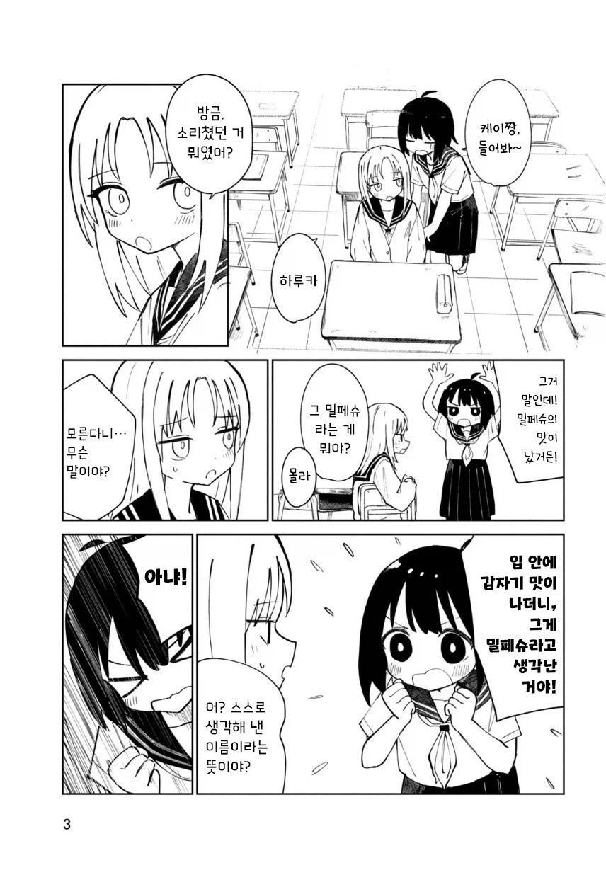여름의 맛 밀페슈.manhwa_3.webp