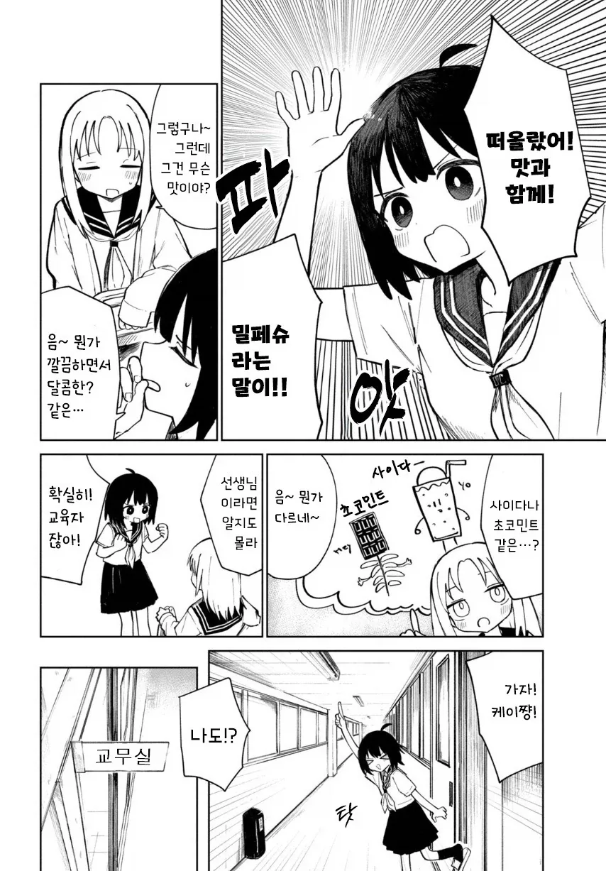 여름의 맛 밀페슈.manhwa_4.webp