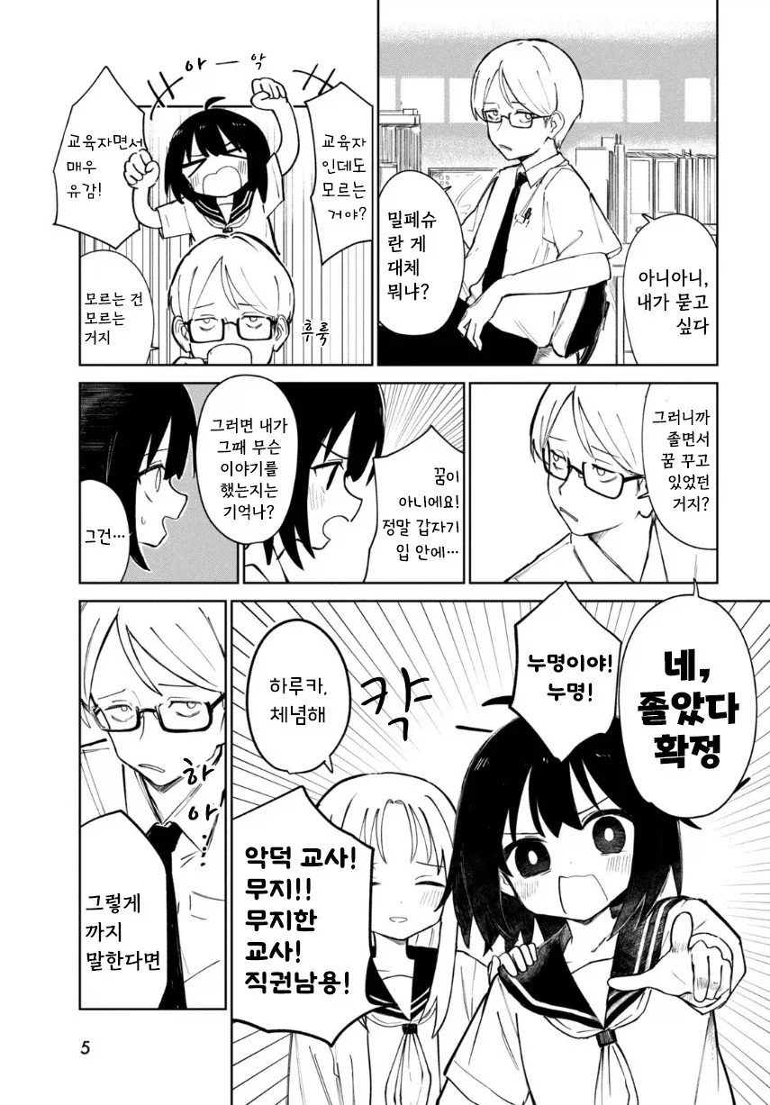 여름의 맛 밀페슈.manhwa_5.webp