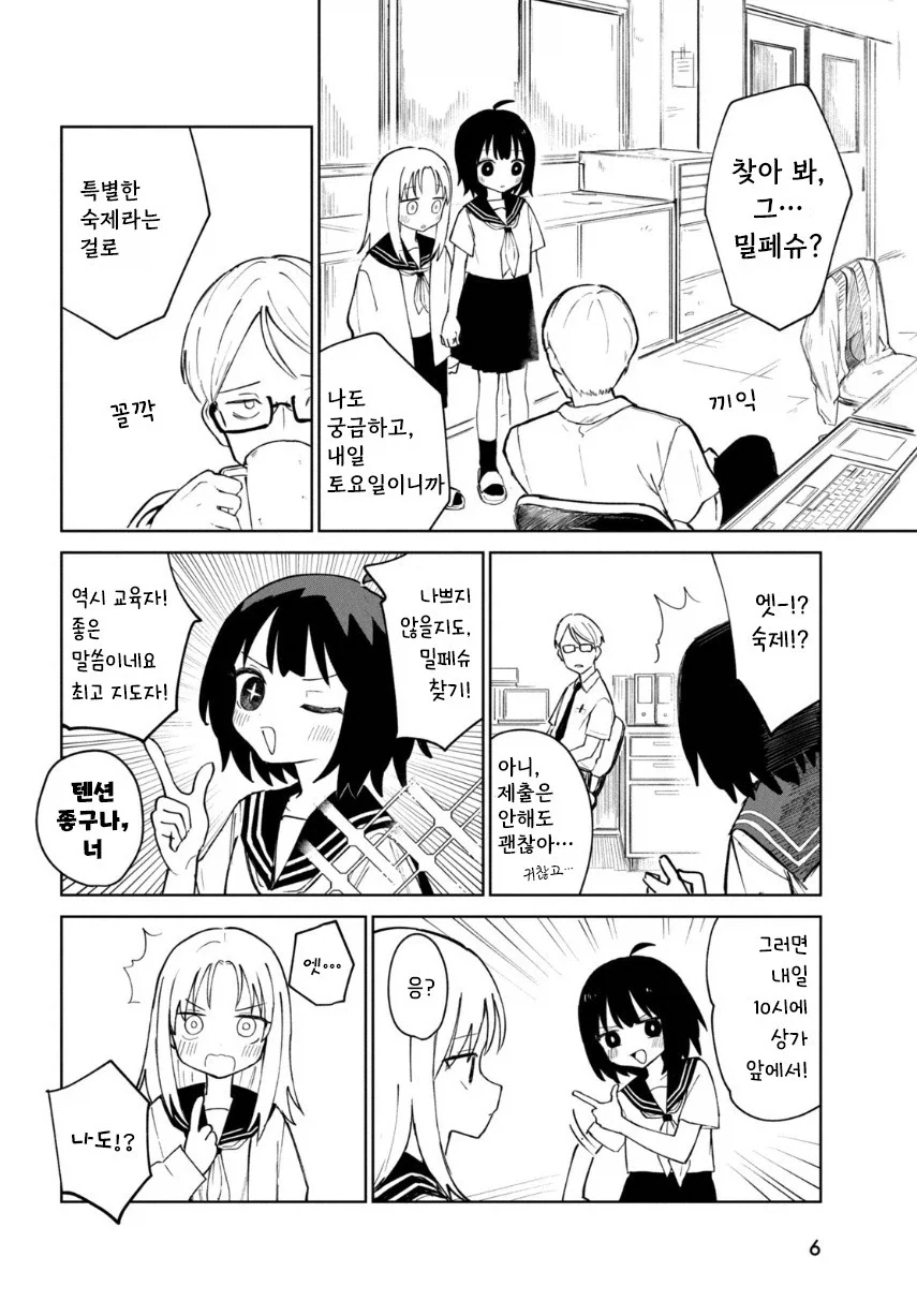 여름의 맛 밀페슈.manhwa_6.webp