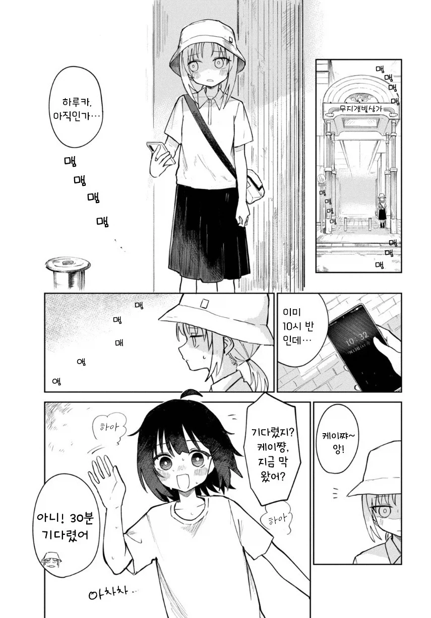여름의 맛 밀페슈.manhwa_7.webp