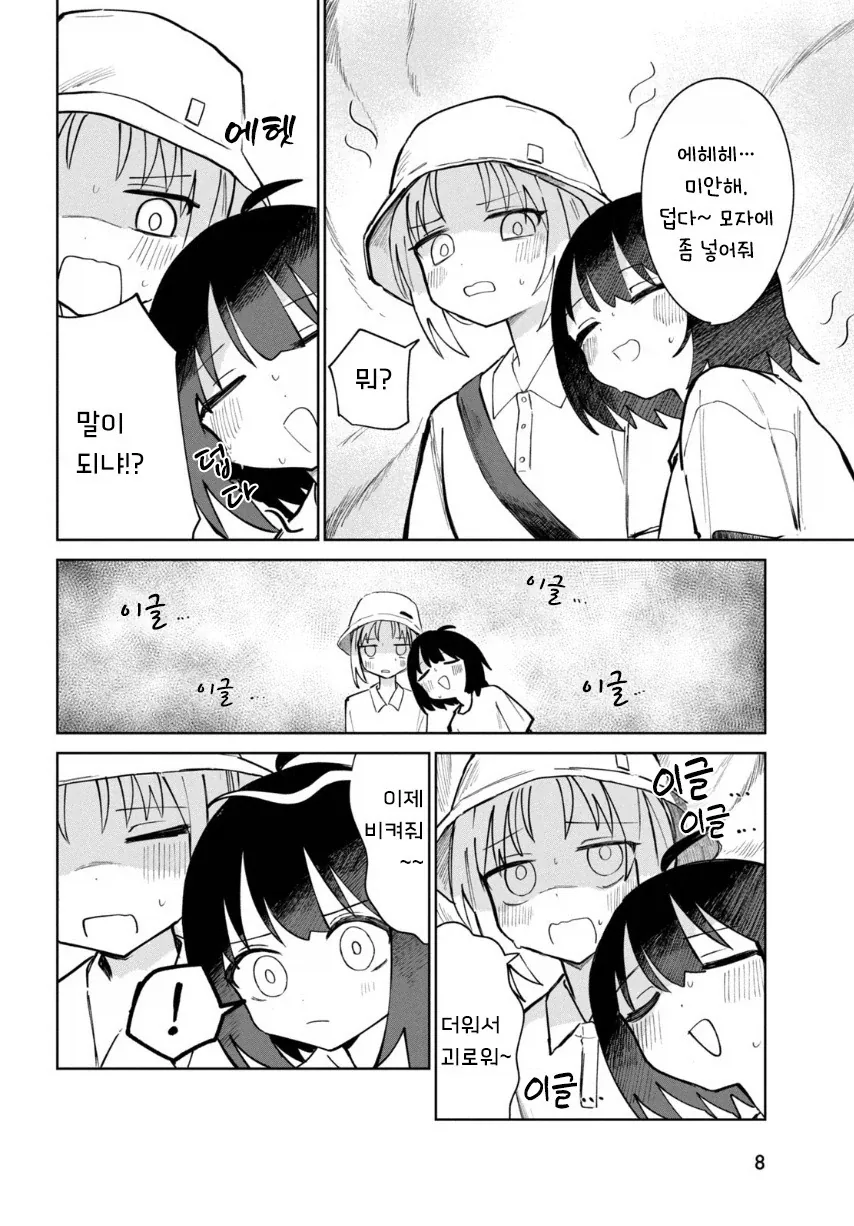 여름의 맛 밀페슈.manhwa_8.webp