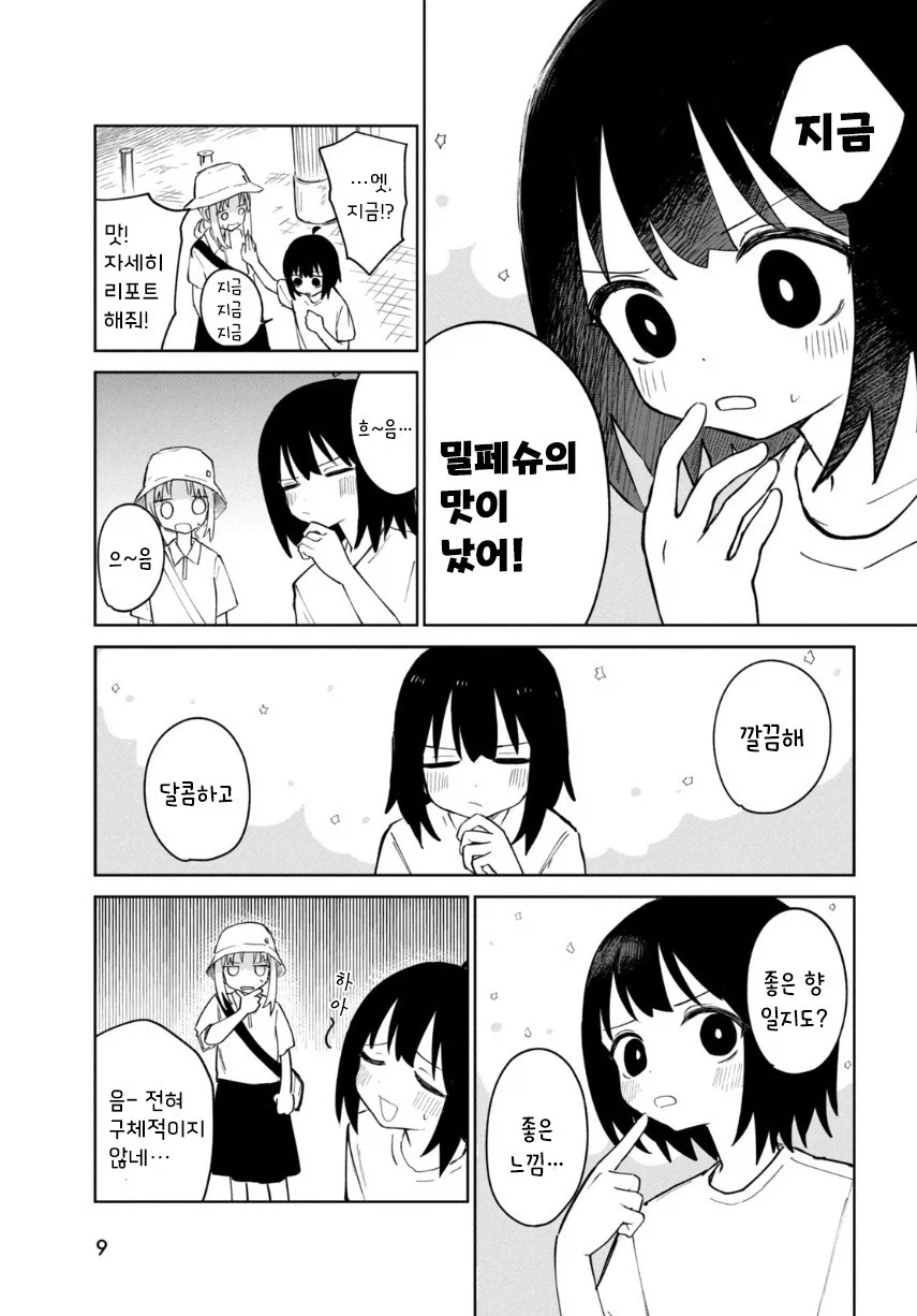 여름의 맛 밀페슈.manhwa_9.webp