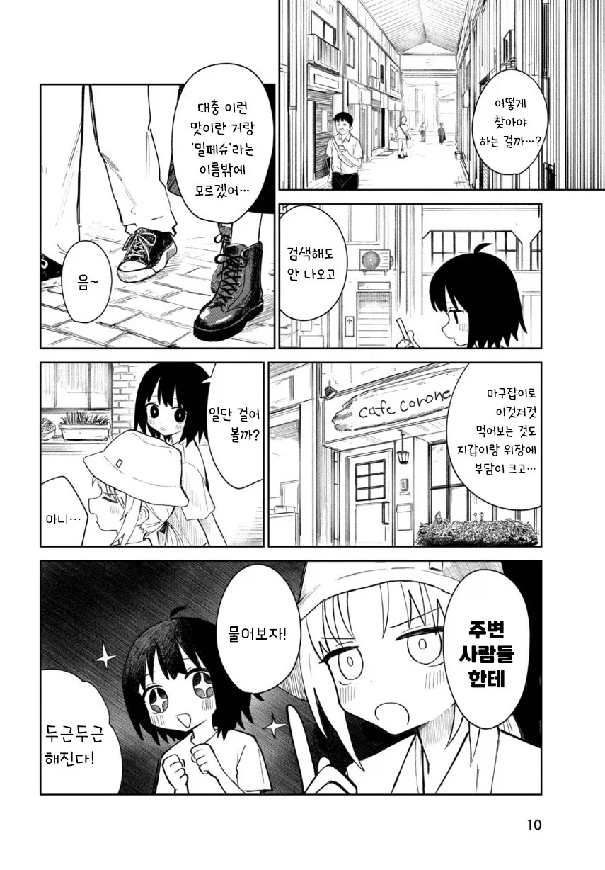 여름의 맛 밀페슈.manhwa_10.webp