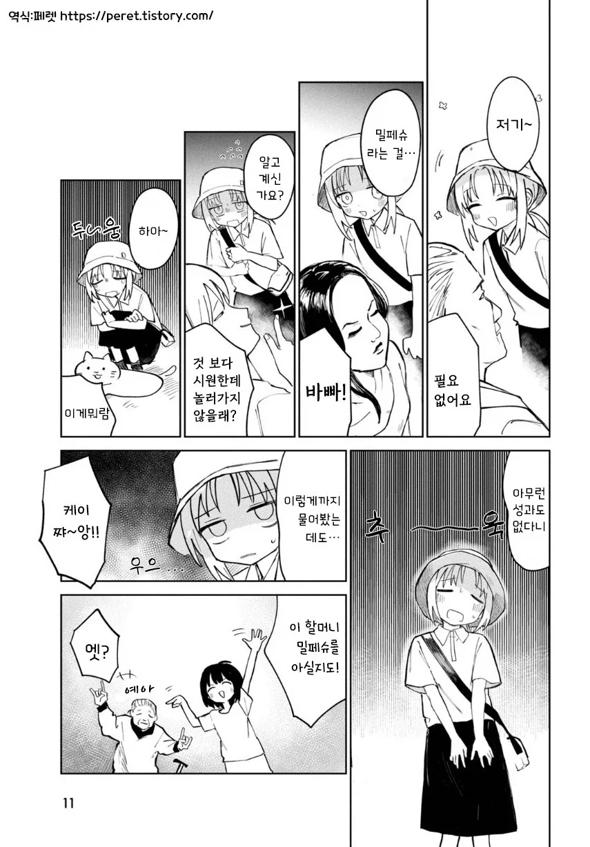 여름의 맛 밀페슈.manhwa_11.webp