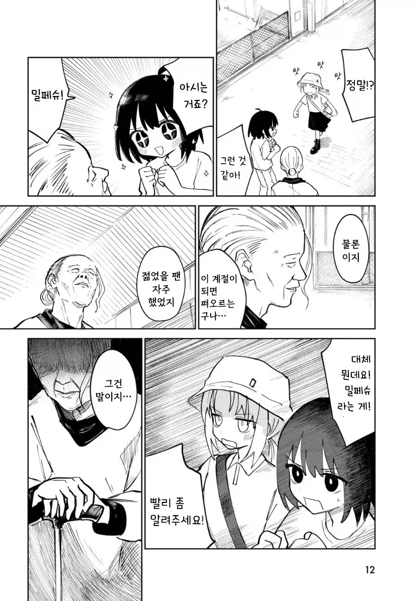 여름의 맛 밀페슈.manhwa_12.webp