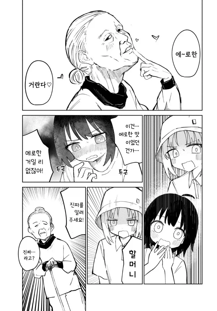 여름의 맛 밀페슈.manhwa_13.webp