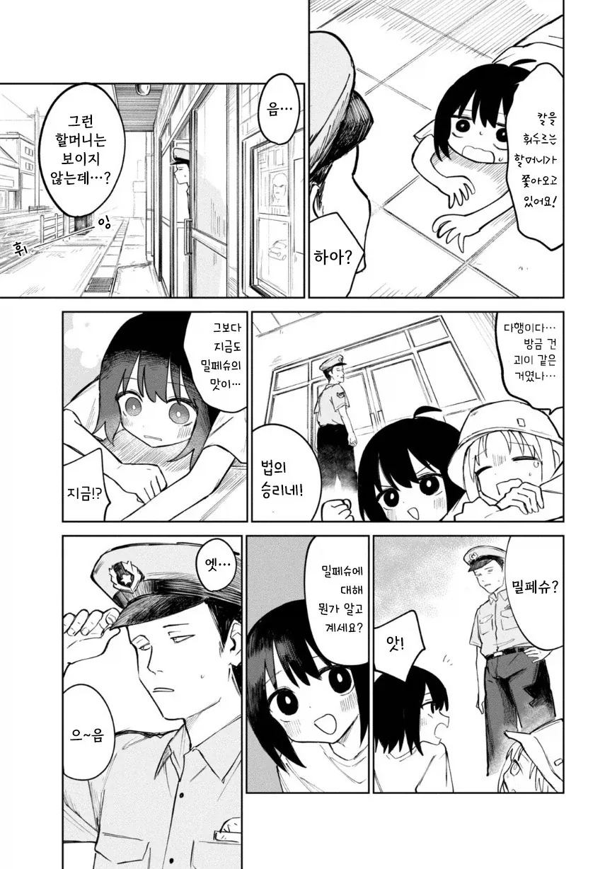여름의 맛 밀페슈.manhwa_15.webp