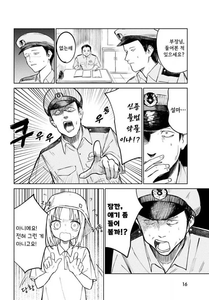 여름의 맛 밀페슈.manhwa_16.webp