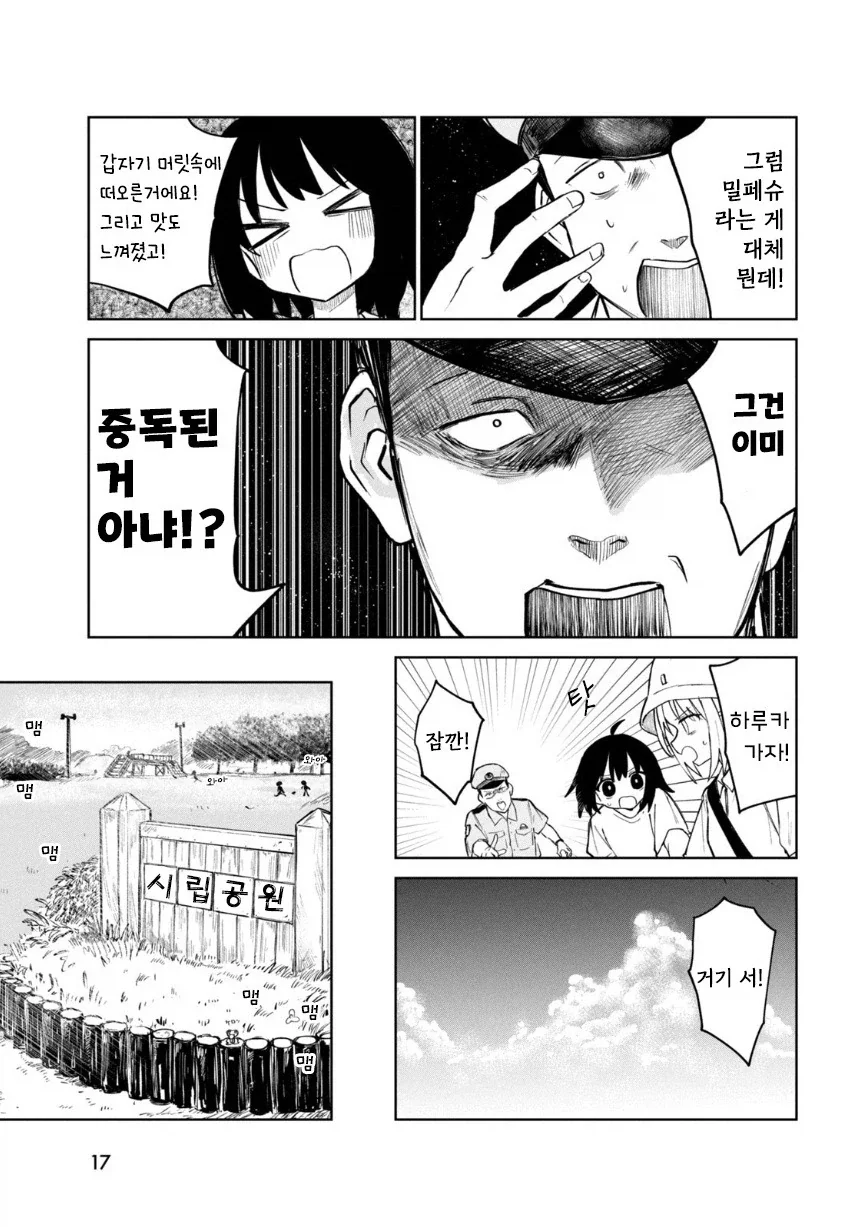 여름의 맛 밀페슈.manhwa_17.webp