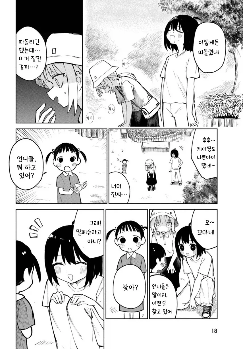 여름의 맛 밀페슈.manhwa_18.webp