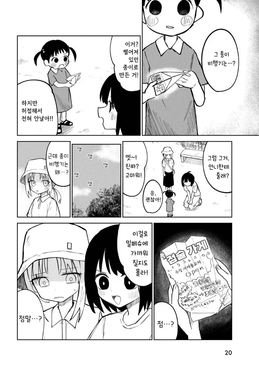 여름의 맛 밀페슈.manhwa_20.webp