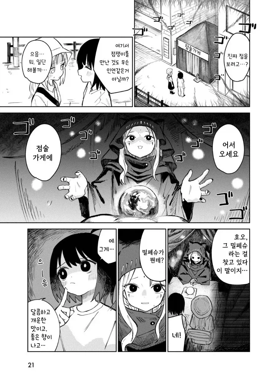 여름의 맛 밀페슈.manhwa_21.webp