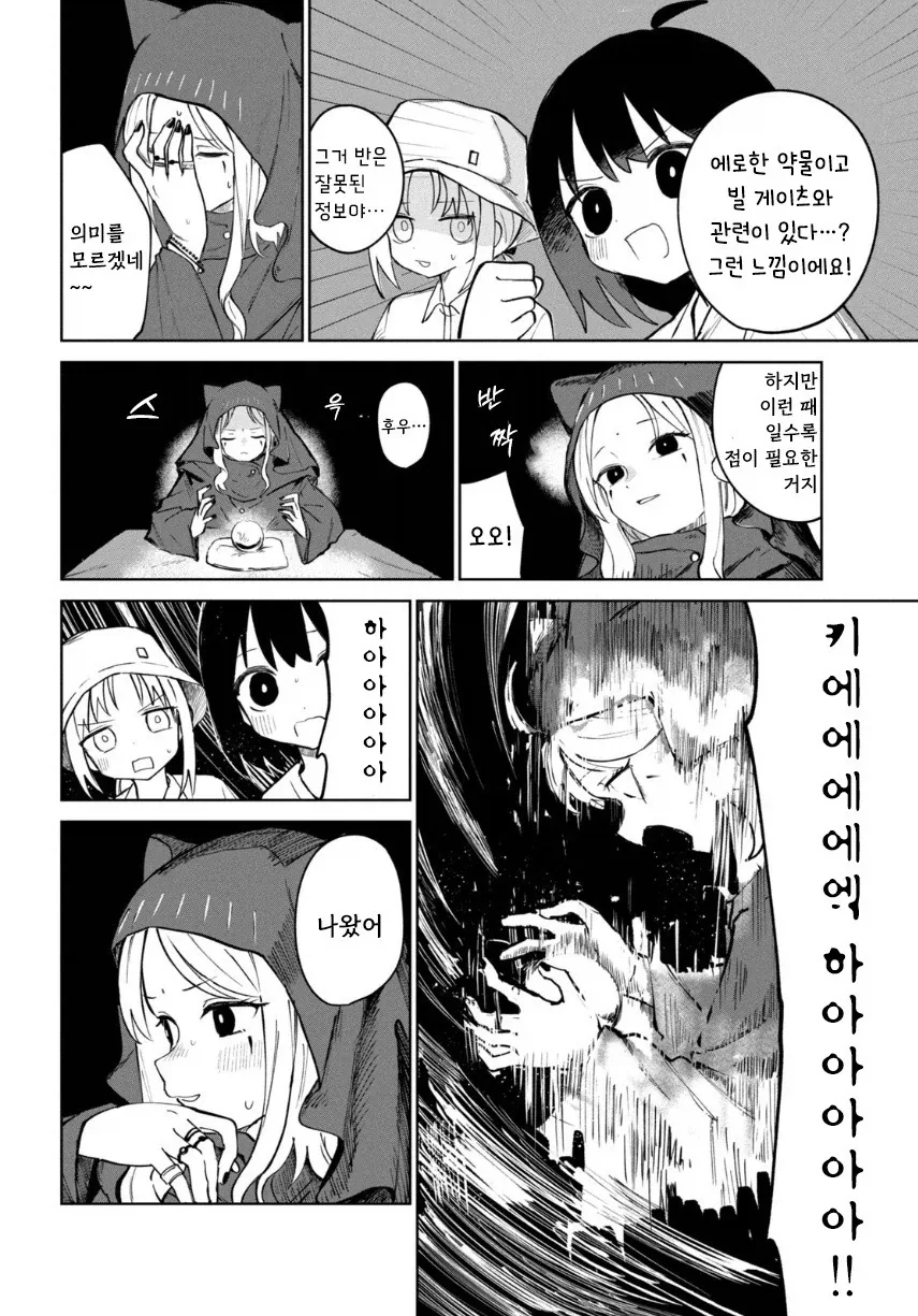 여름의 맛 밀페슈.manhwa_22.webp
