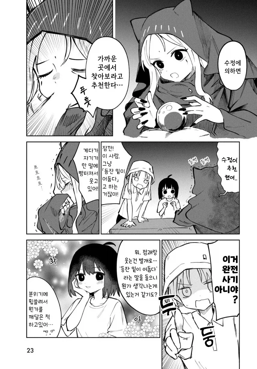 여름의 맛 밀페슈.manhwa_23.webp