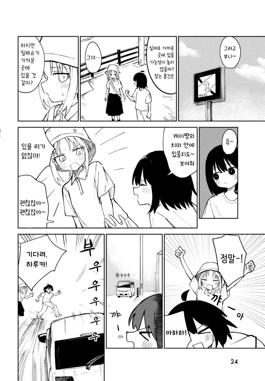 여름의 맛 밀페슈.manhwa_24.webp